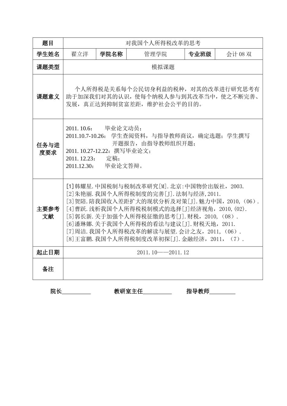 我国个人所得税改革的研究(毕业论文)_第2页