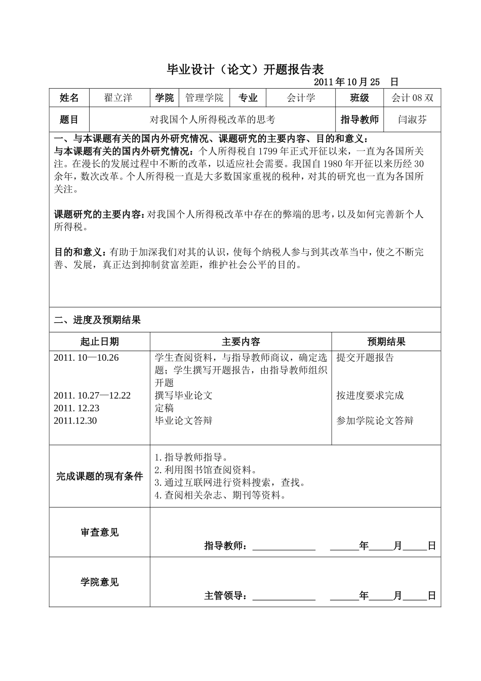 我国个人所得税改革的研究(毕业论文)_第3页