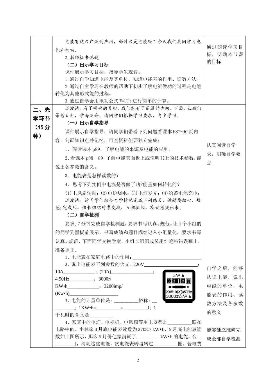 电能电功教学设计_第2页