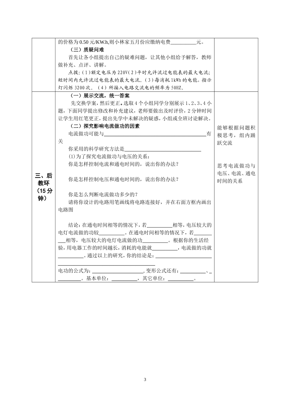电能电功教学设计_第3页