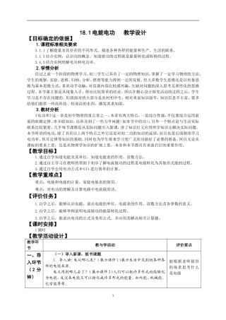 电能电功教学设计