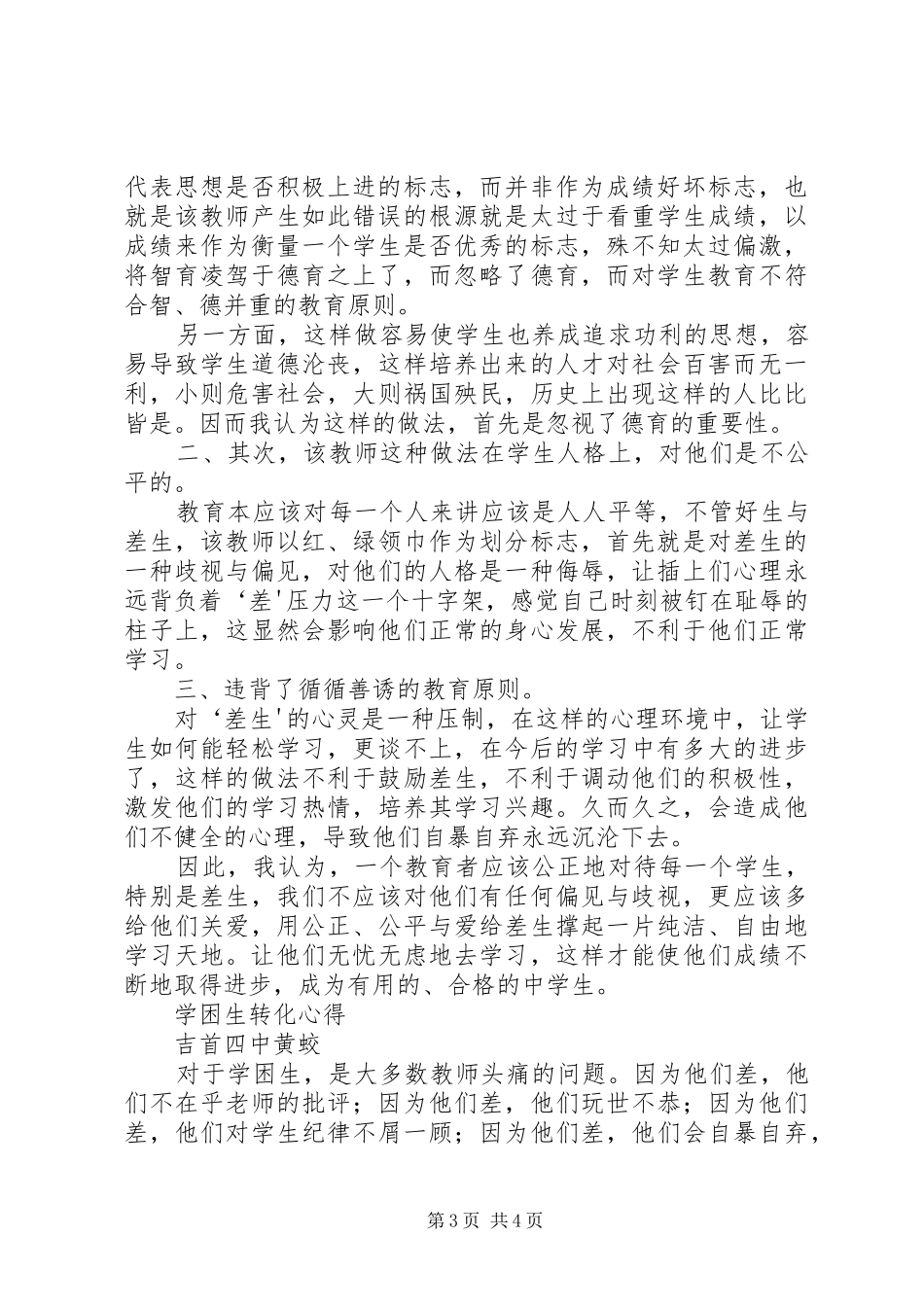 绿领巾事件感想_第3页