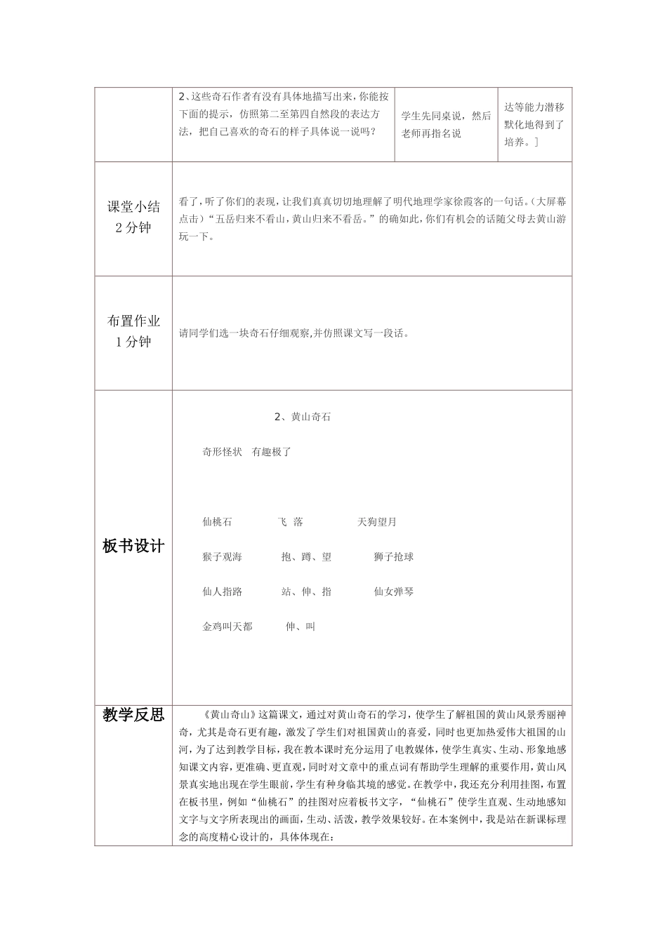 黄山奇石教学设计_第3页