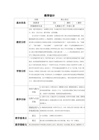 黄山奇石教学设计