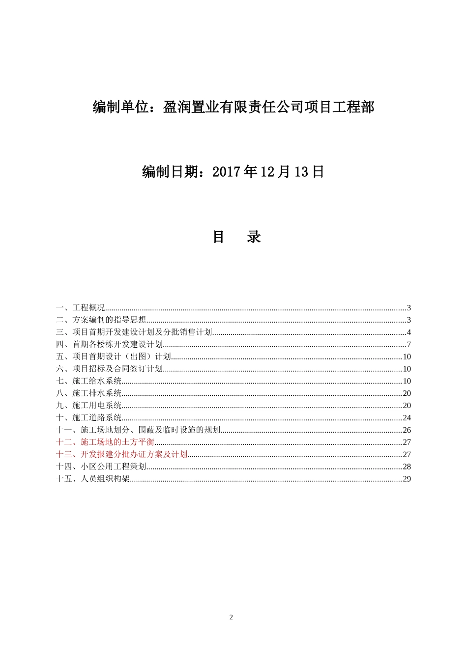房地产前期项目综合策划书_第2页