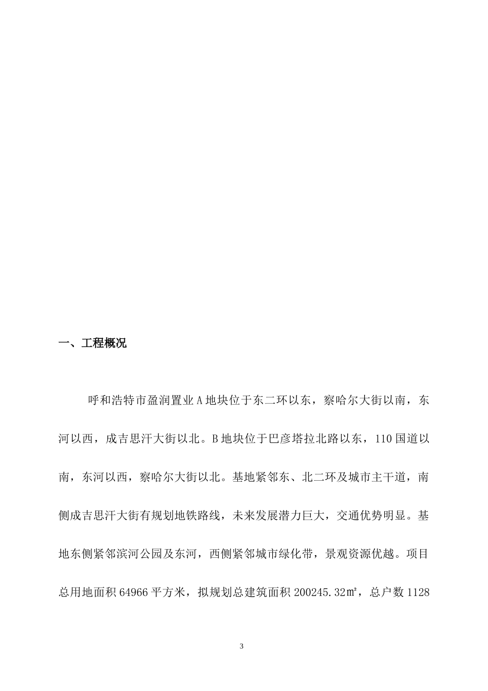 房地产前期项目综合策划书_第3页