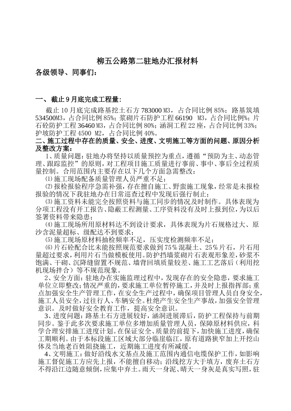 公路工程汇报材料_第1页