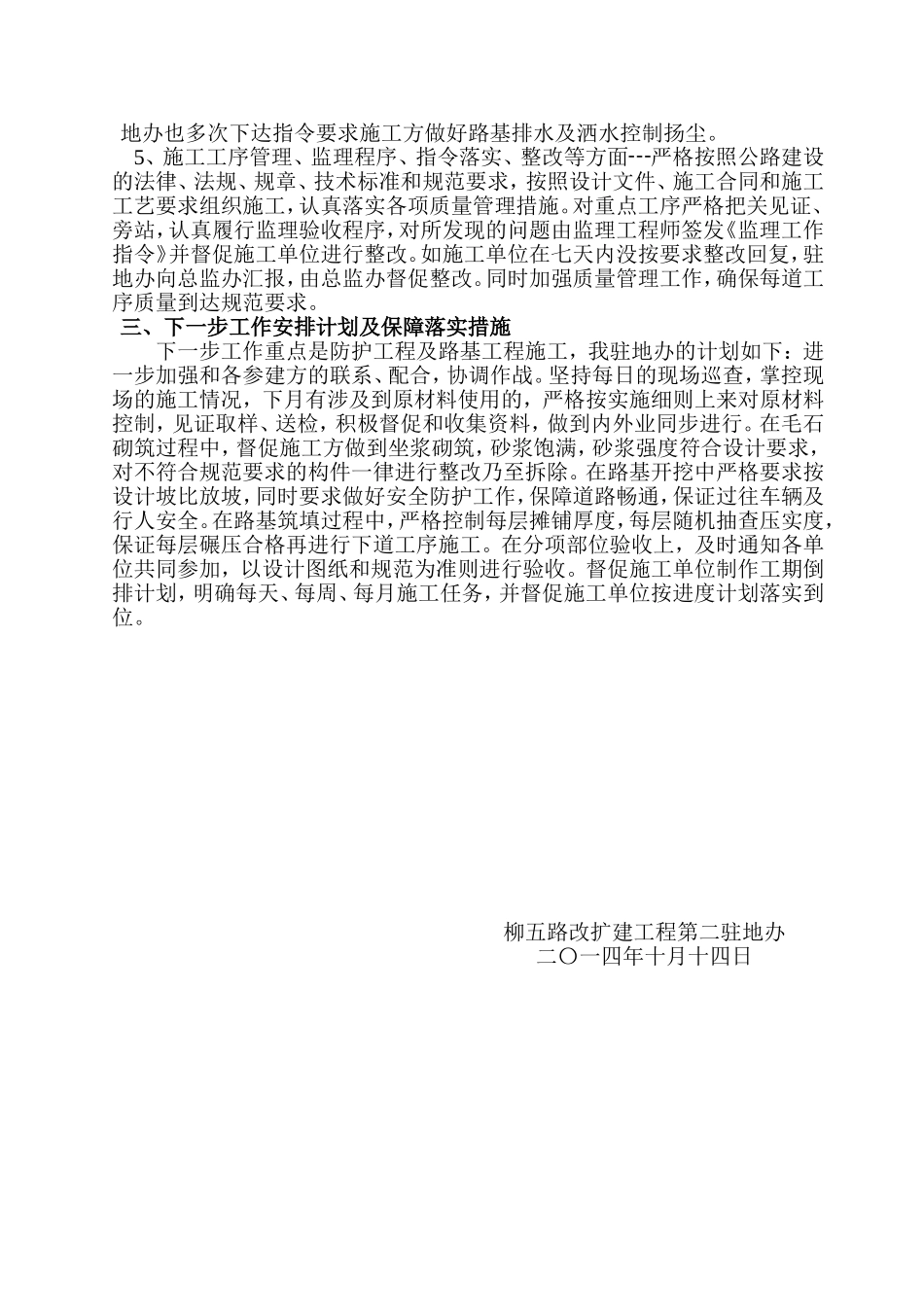 公路工程汇报材料_第2页