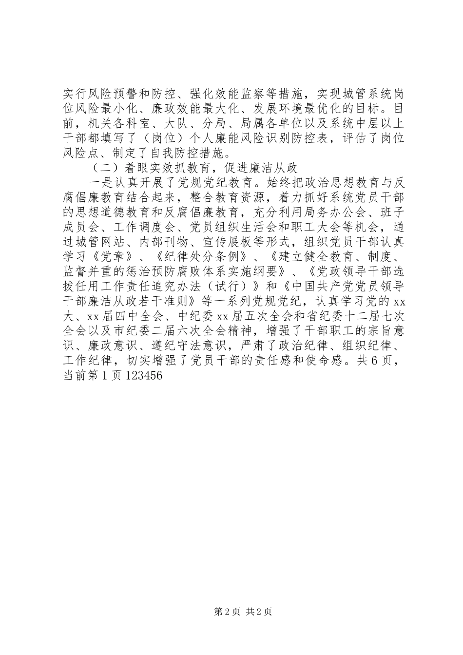 市城管局纪检监察工作总结 _第2页