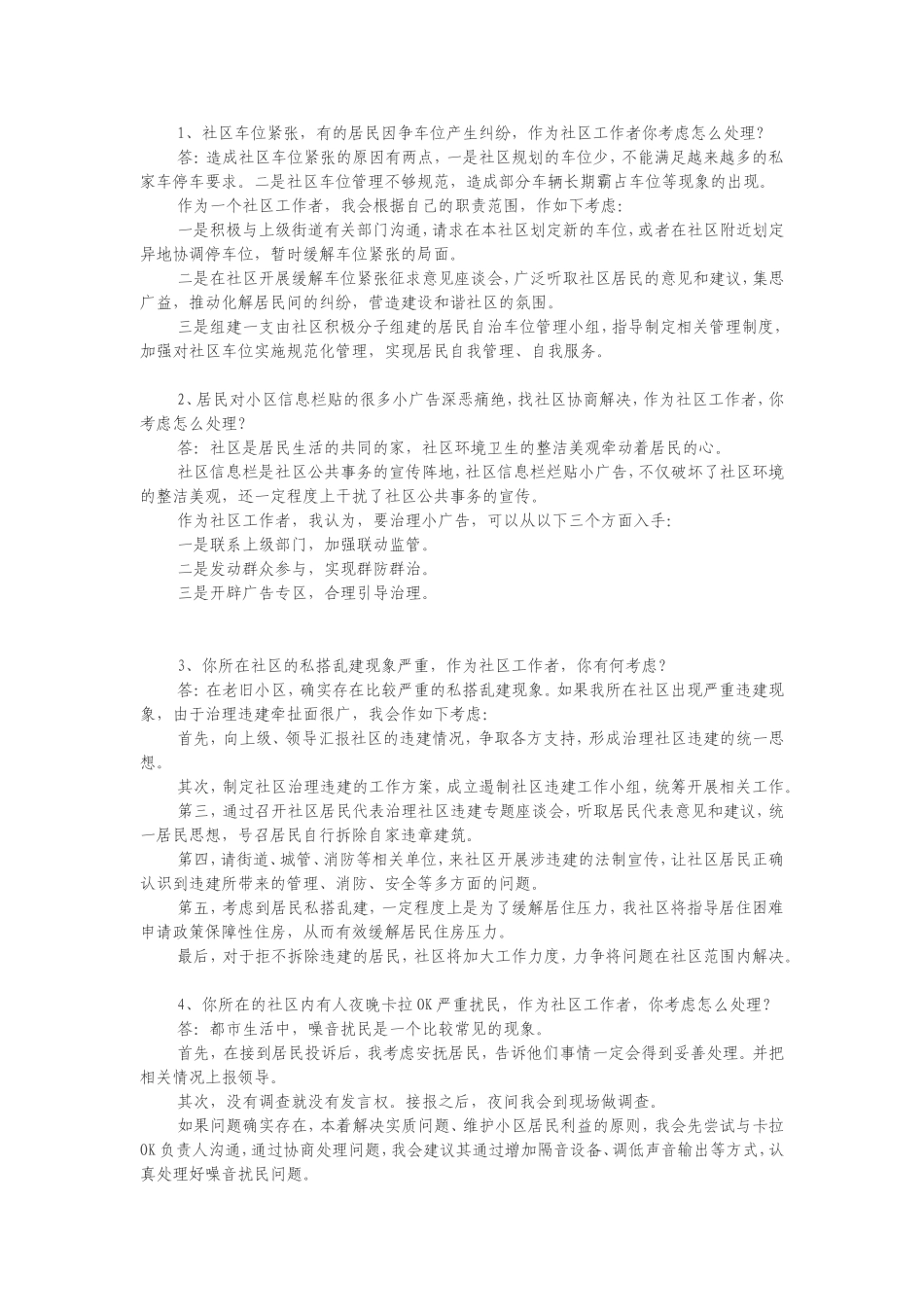 社工面试30题_第1页