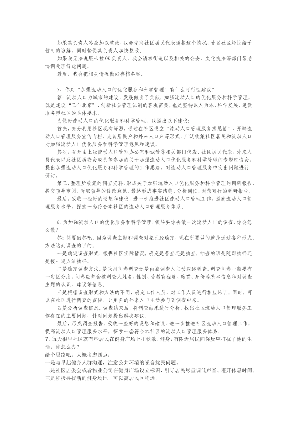 社工面试30题_第2页