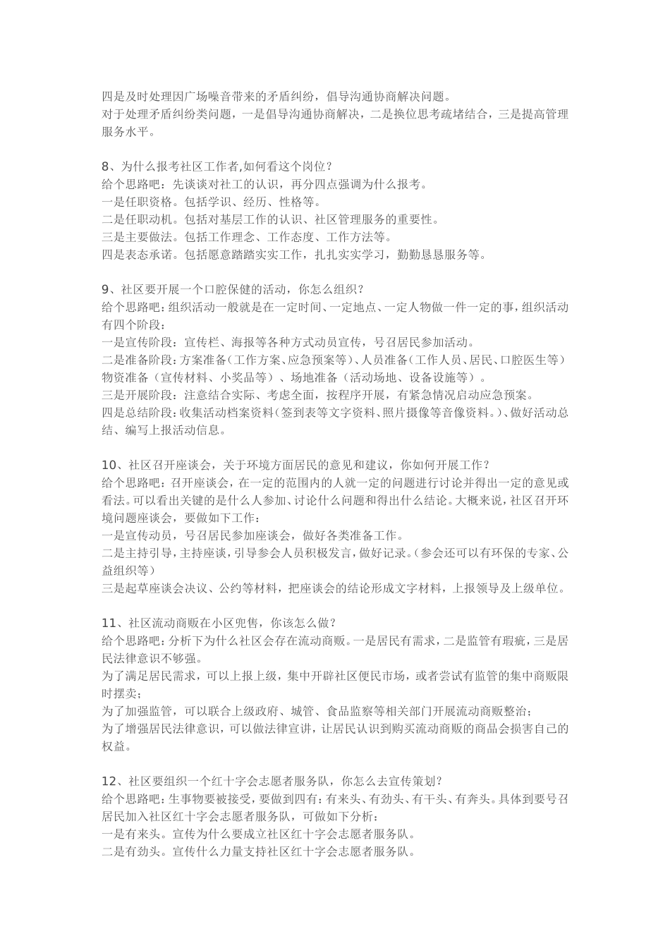 社工面试30题_第3页