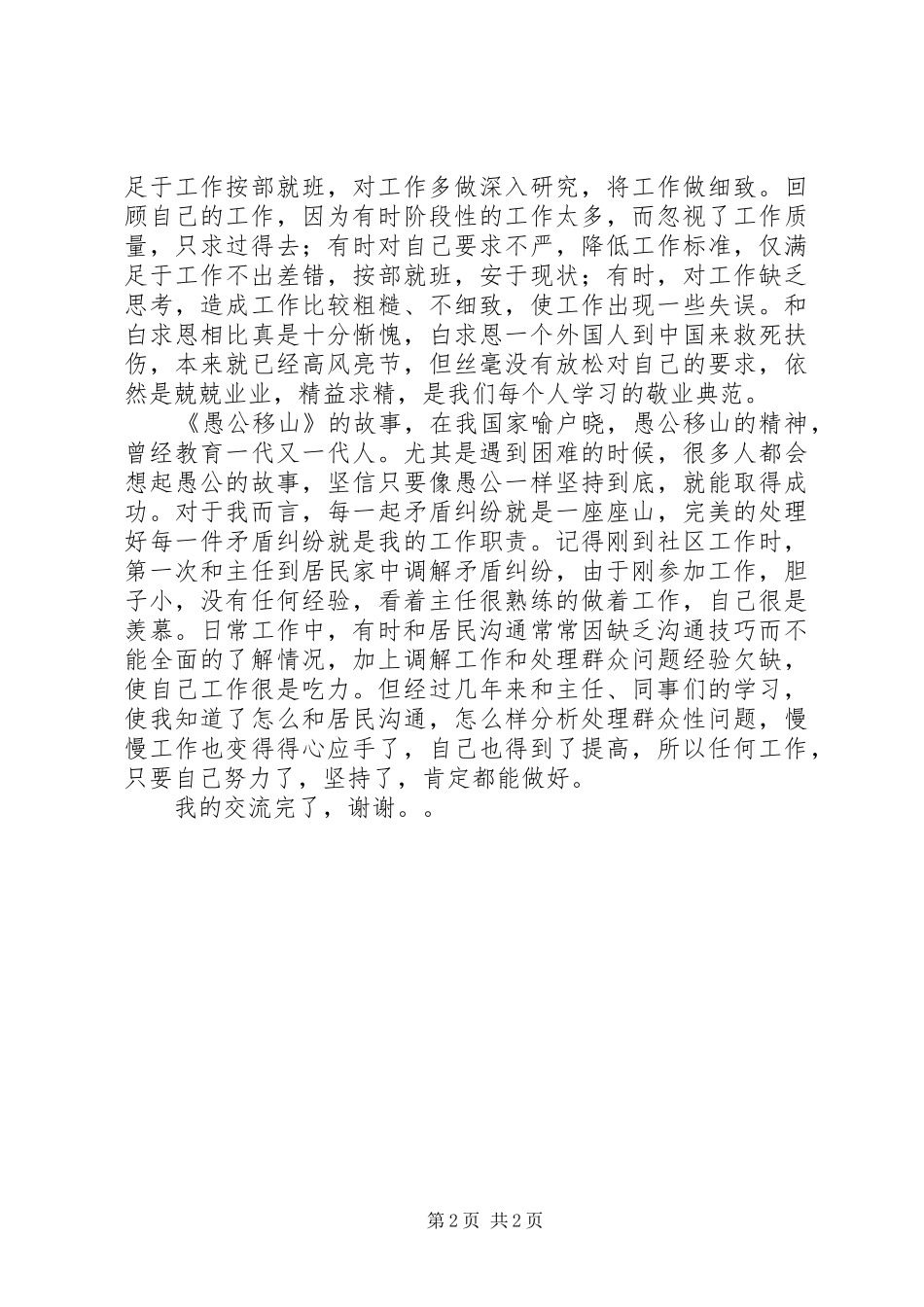 老三篇学习体会心得_第2页