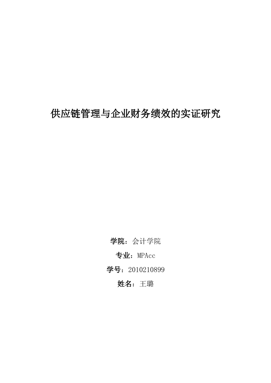 管理会计-研究设计_第1页