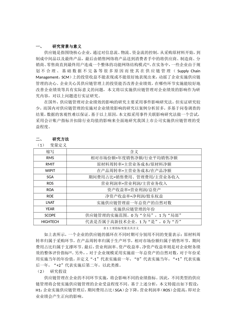 管理会计-研究设计_第2页