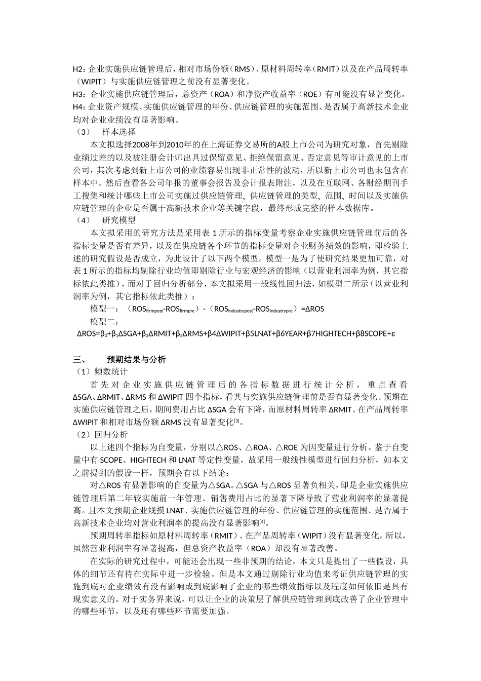 管理会计-研究设计_第3页