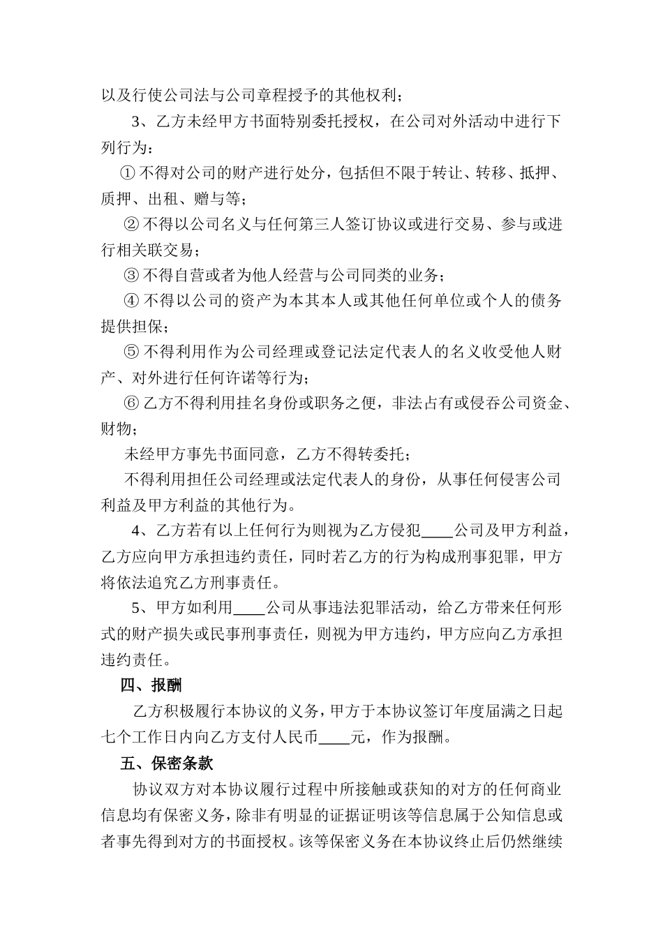 委托担任法定代表人协议_第2页