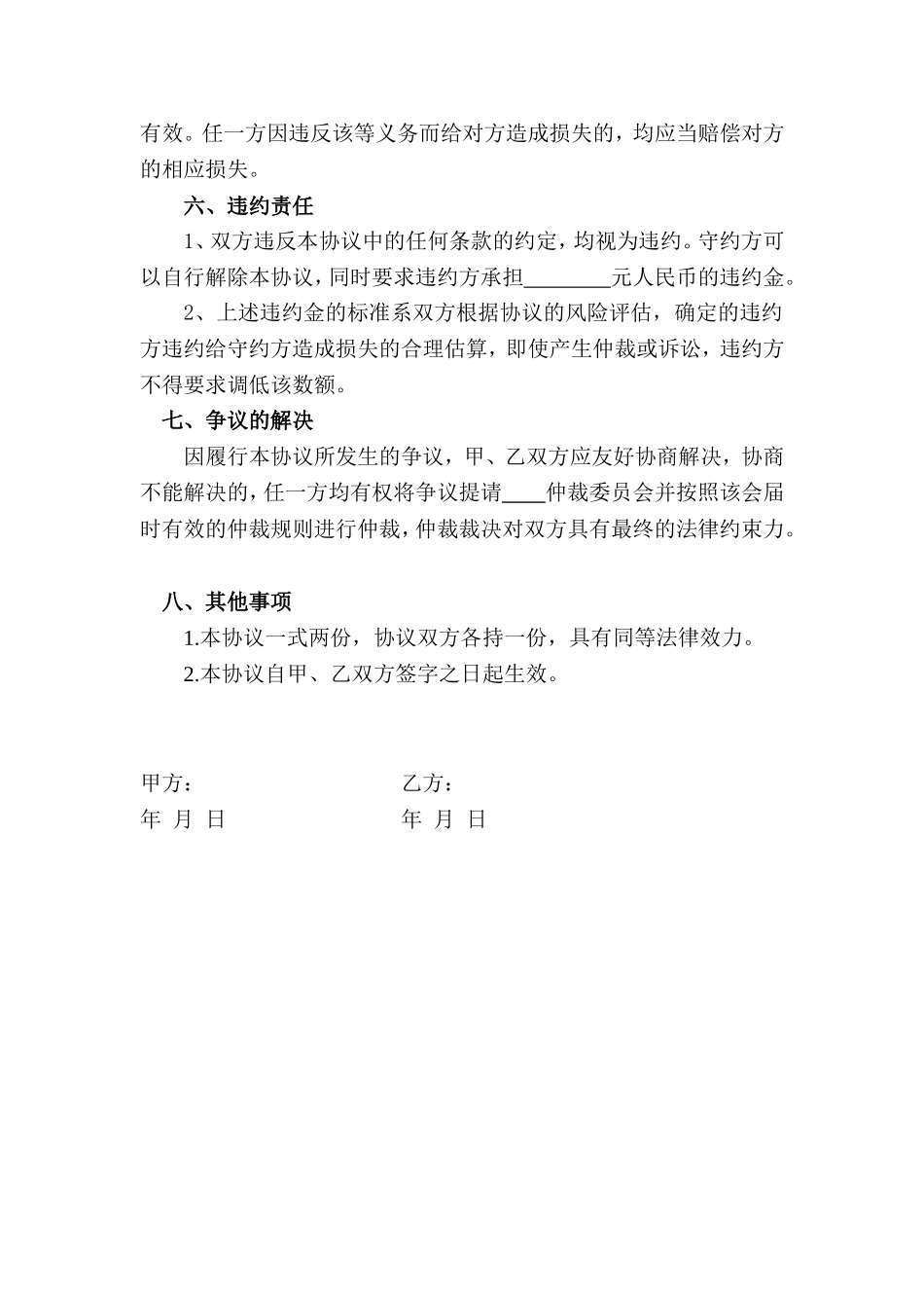 委托担任法定代表人协议_第3页