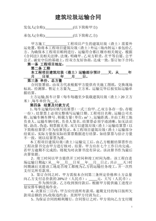 建筑垃圾(渣土)运输合同