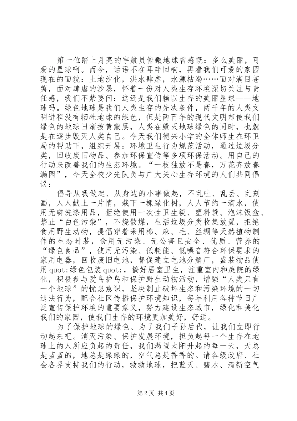 垃圾分类的倡议书三篇_第2页