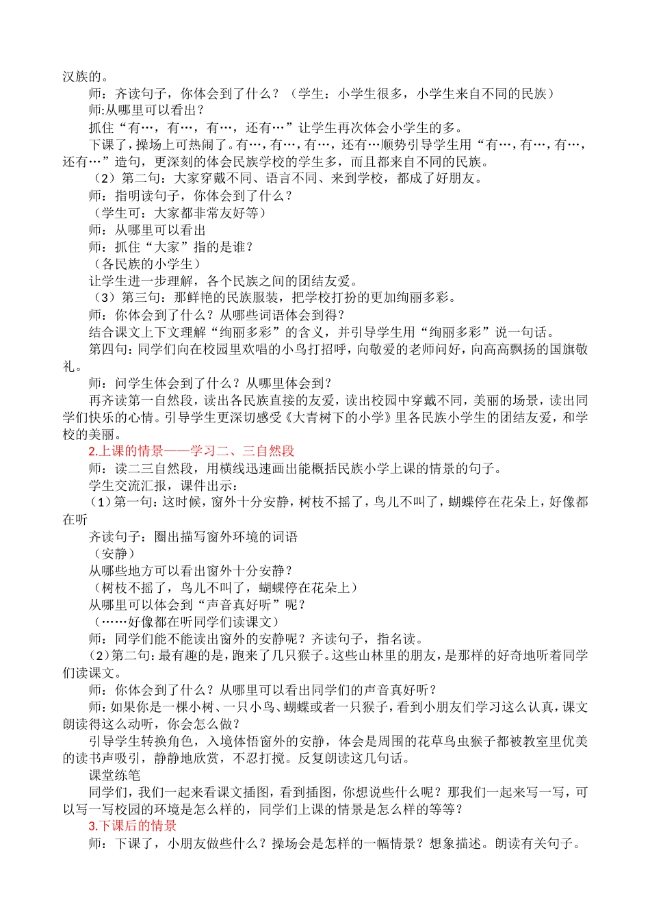 《大青树下的小学》教学设计_第2页