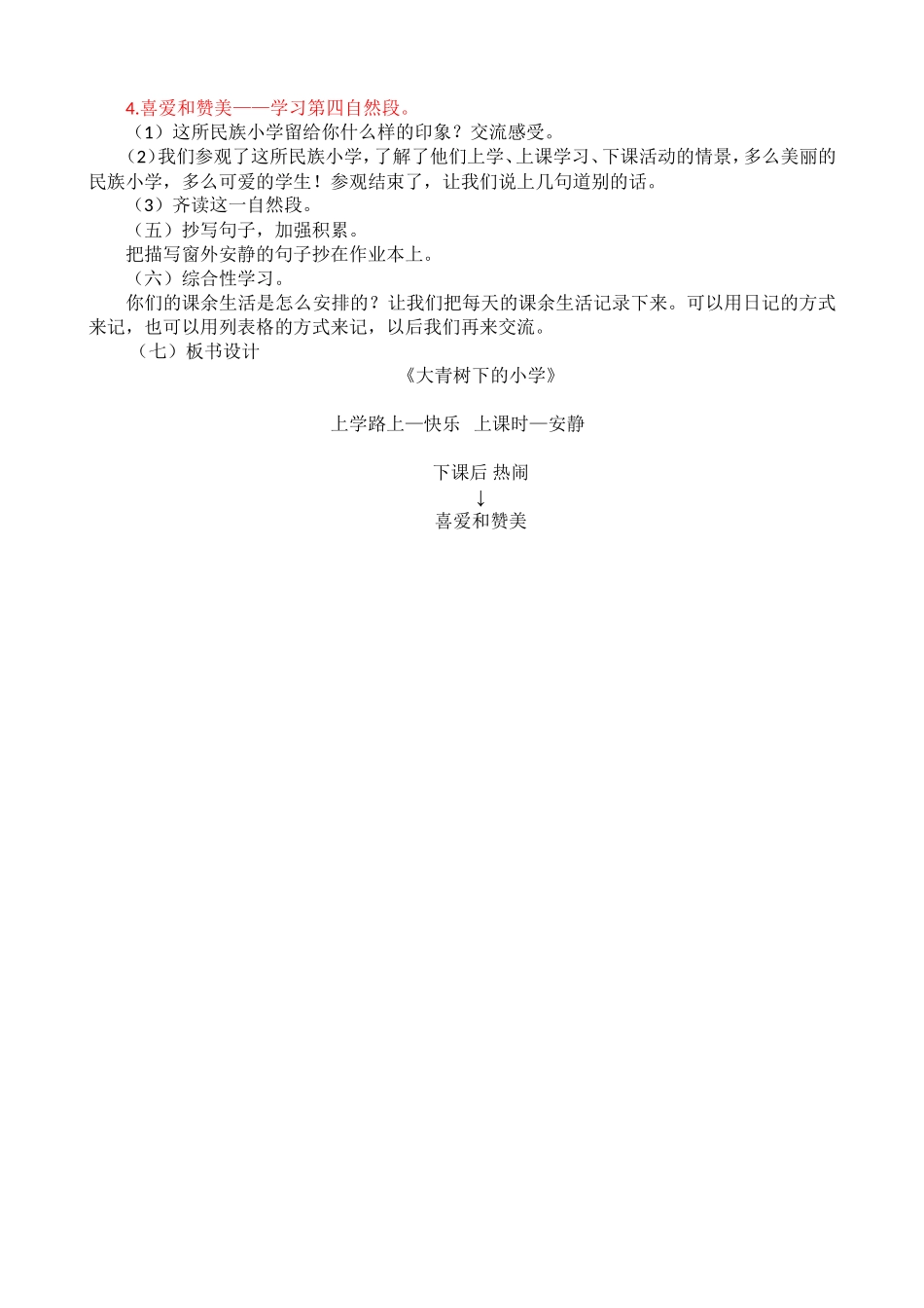 《大青树下的小学》教学设计_第3页