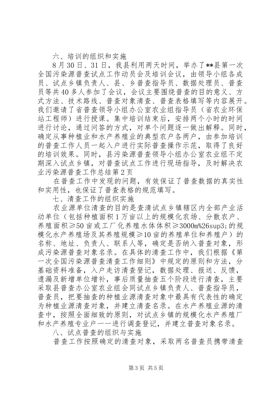 农业污染源普查工作总结 _第3页