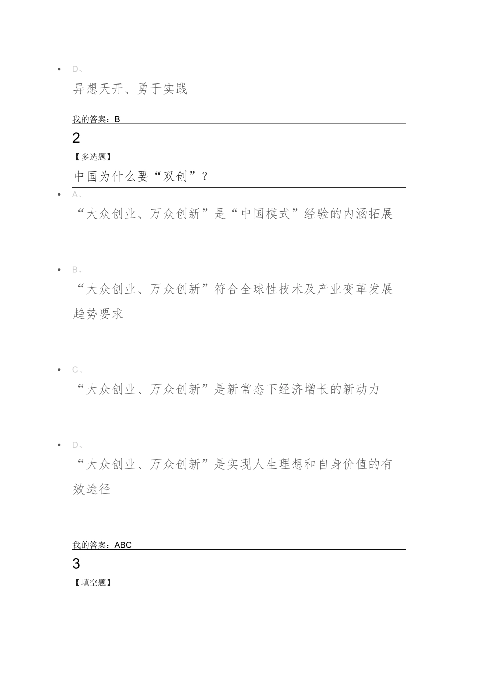 创业基础线上网络课答案_第2页