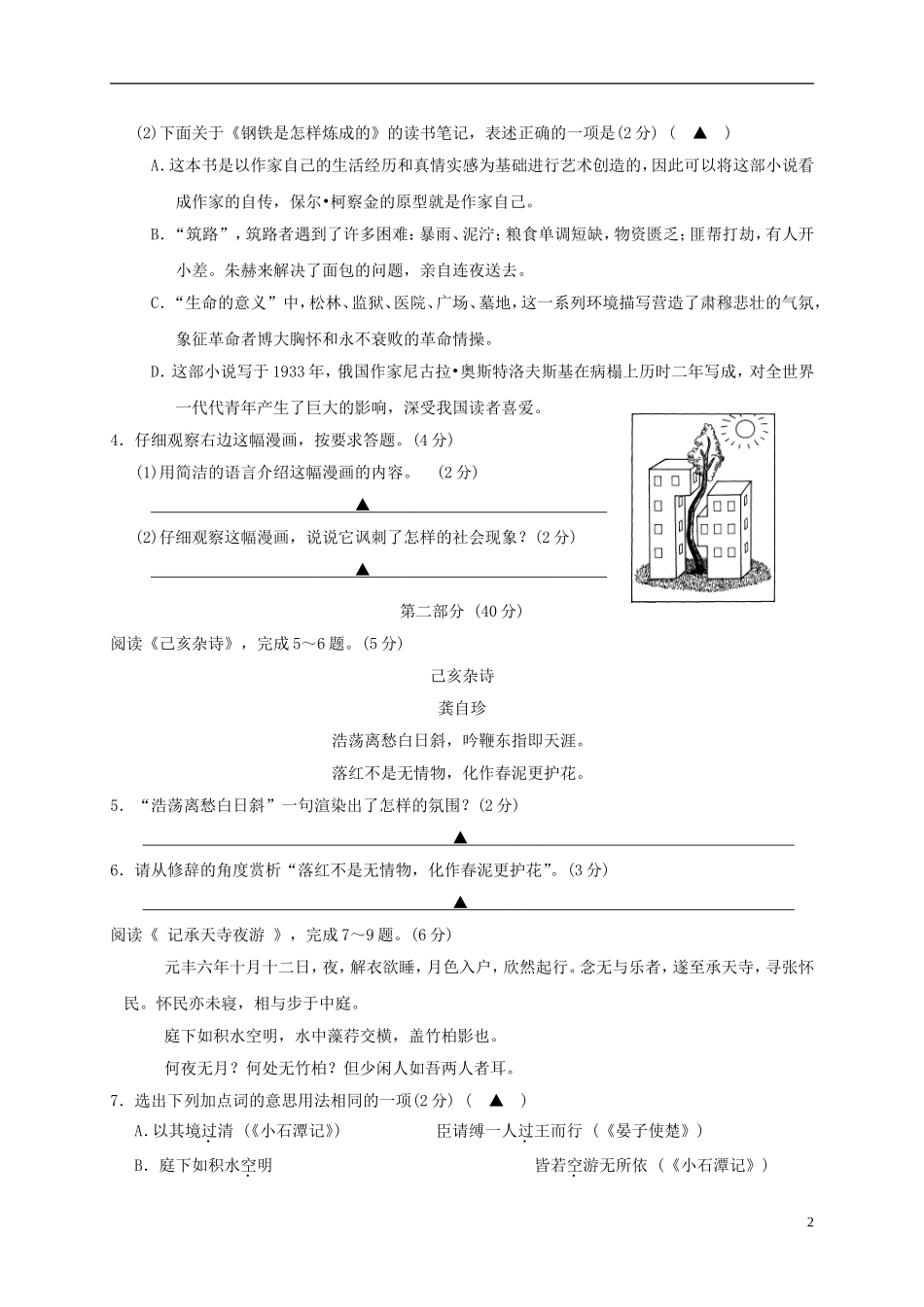 江苏苏州市高新区2017八年级语文上学期期末考试._第2页