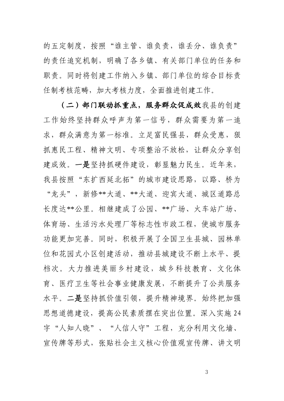 创建全国文明城市经验交流发言材料、汇报材料_第3页