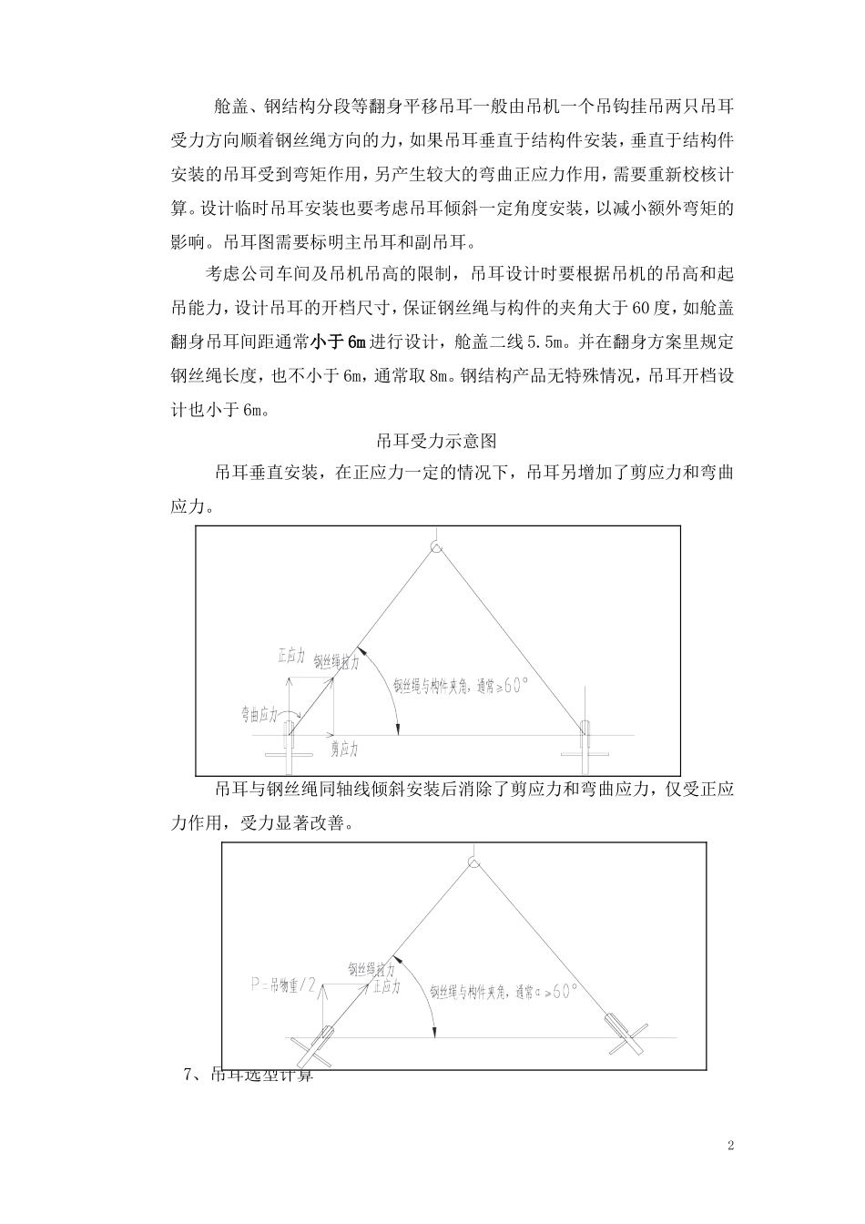 工艺吊耳设计标准_第2页