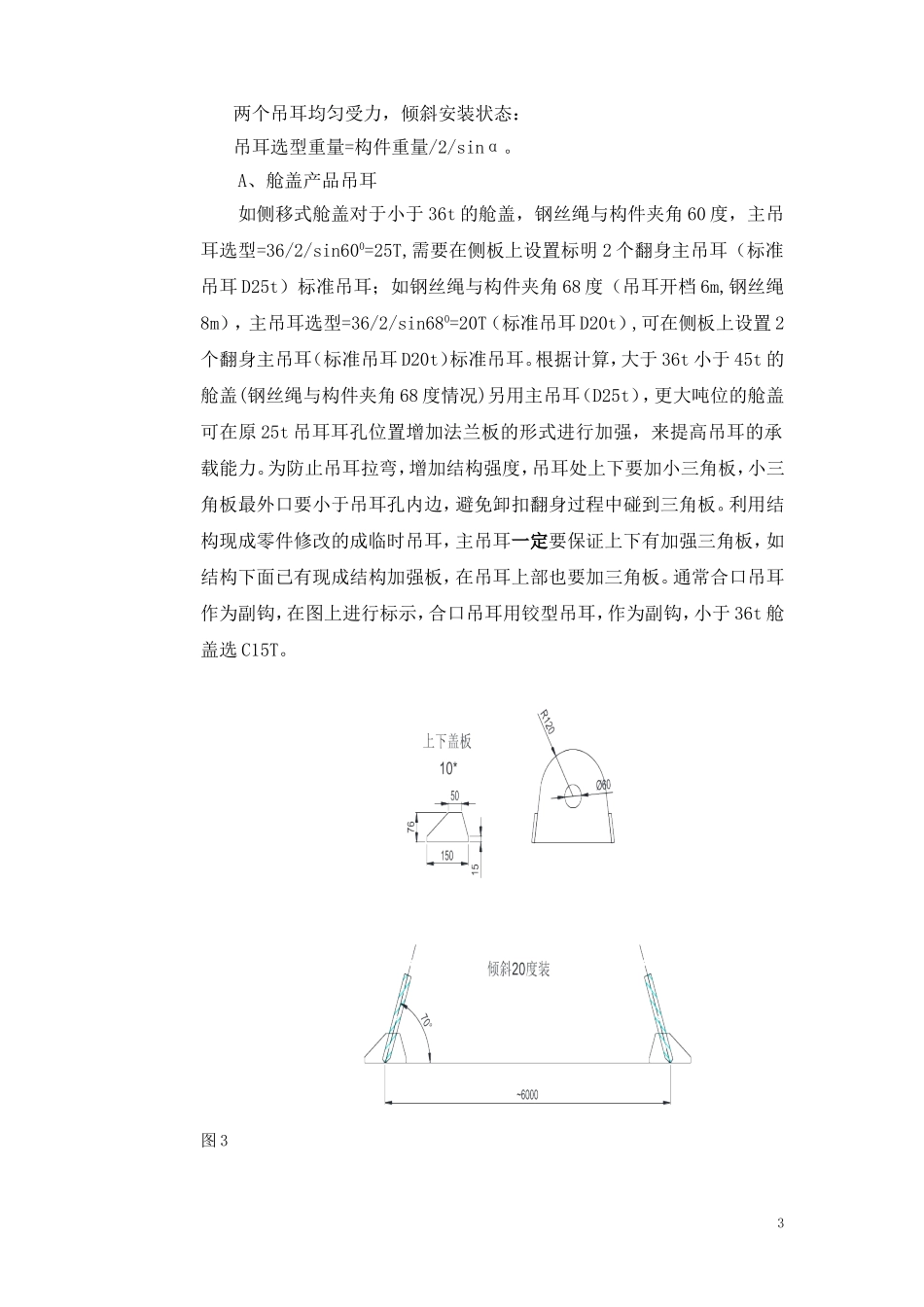 工艺吊耳设计标准_第3页