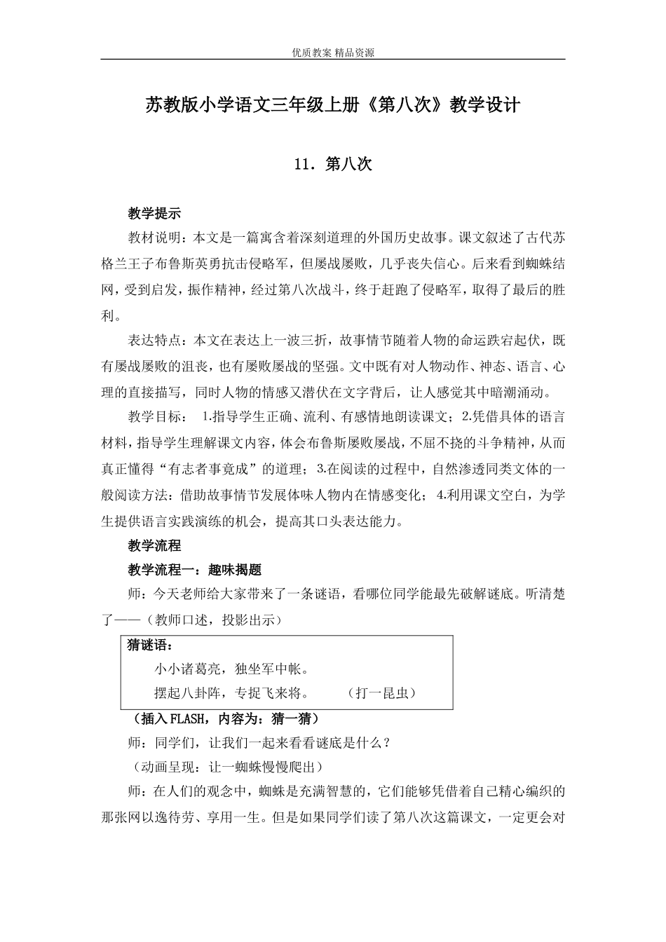 苏教版小学语文三年级上册《第八次》教学设计_第1页
