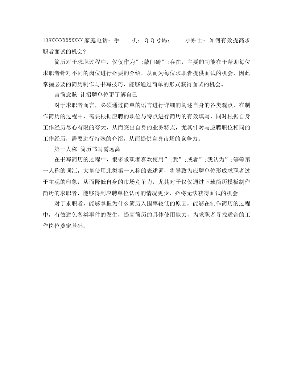 市场销售助理表格工作简历模板 _第2页