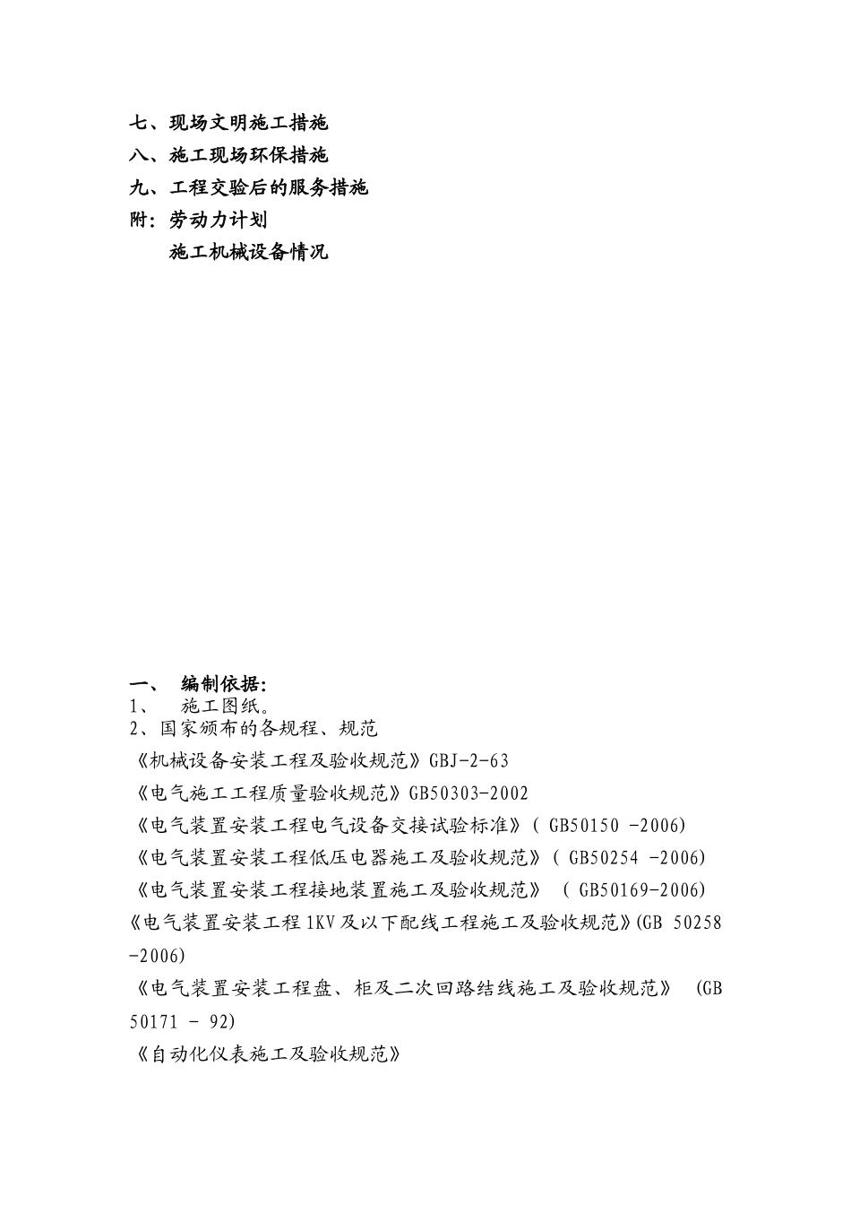 锅炉仪表、自控安装施工方案_第2页