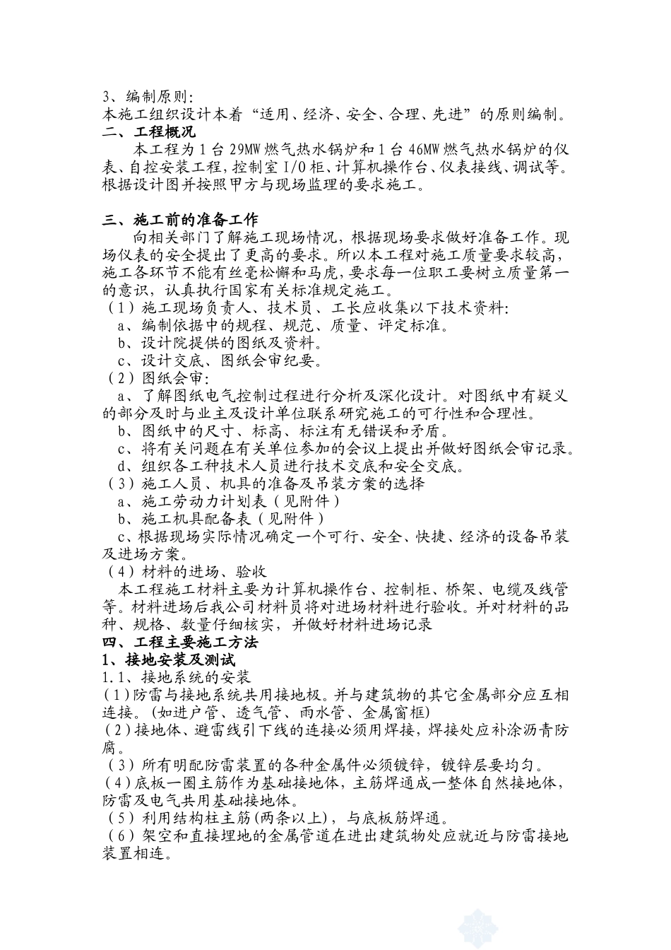 锅炉仪表、自控安装施工方案_第3页