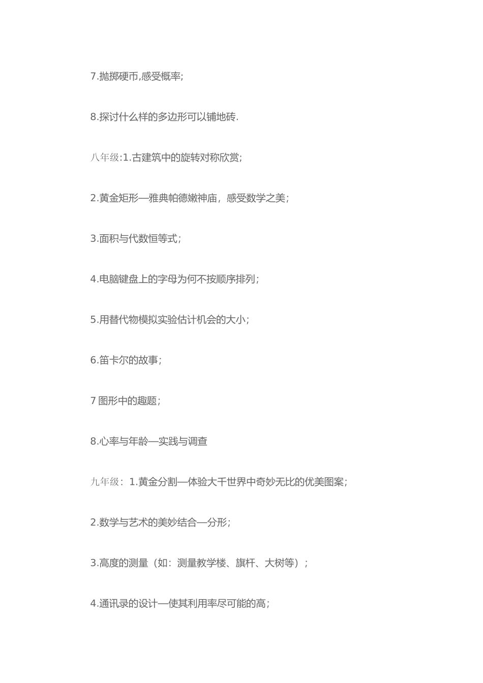 初中数学课外兴趣小组活动计划_第3页