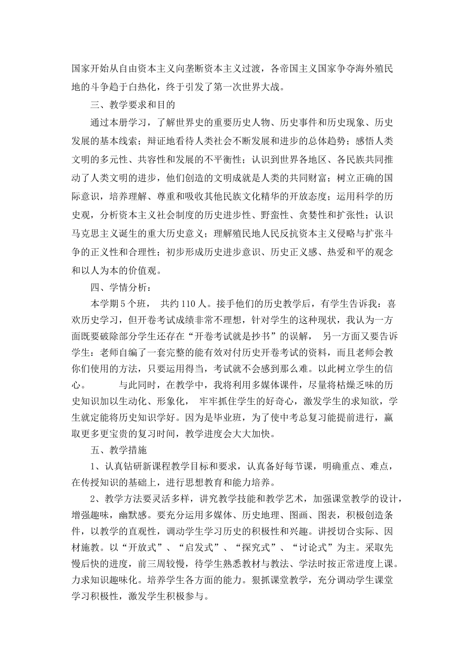 第一学期九年级历史教学计划_第2页