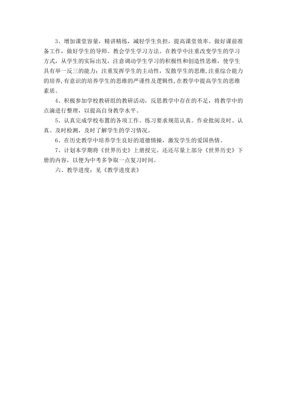 第一学期九年级历史教学计划_第3页