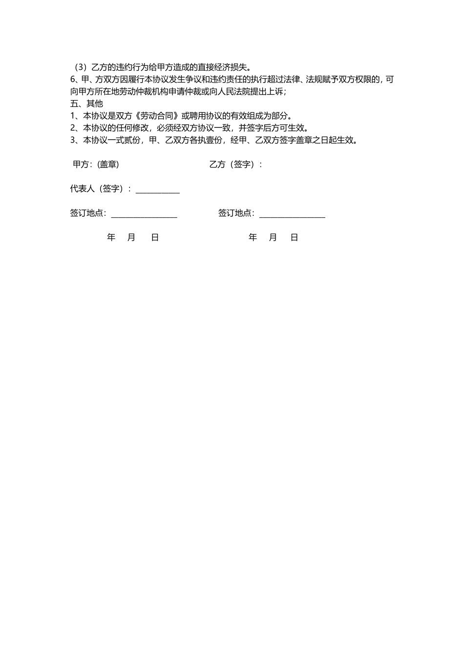 公司保密协议_第2页