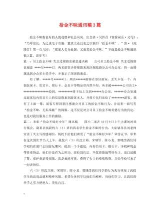 拾金不昧通讯稿3篇 