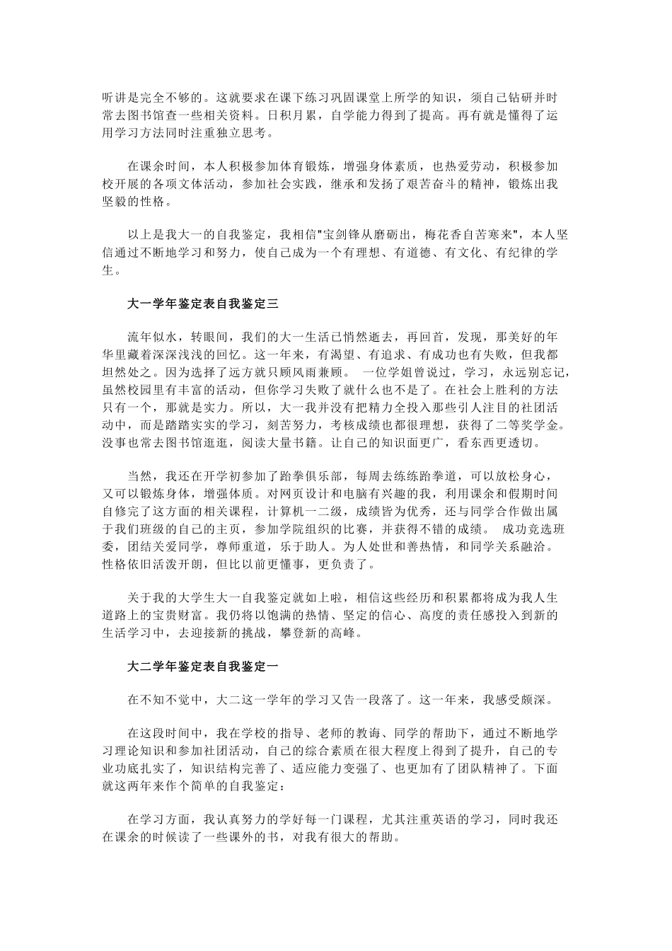 大学生学年鉴定表自我鉴定汇总_第2页