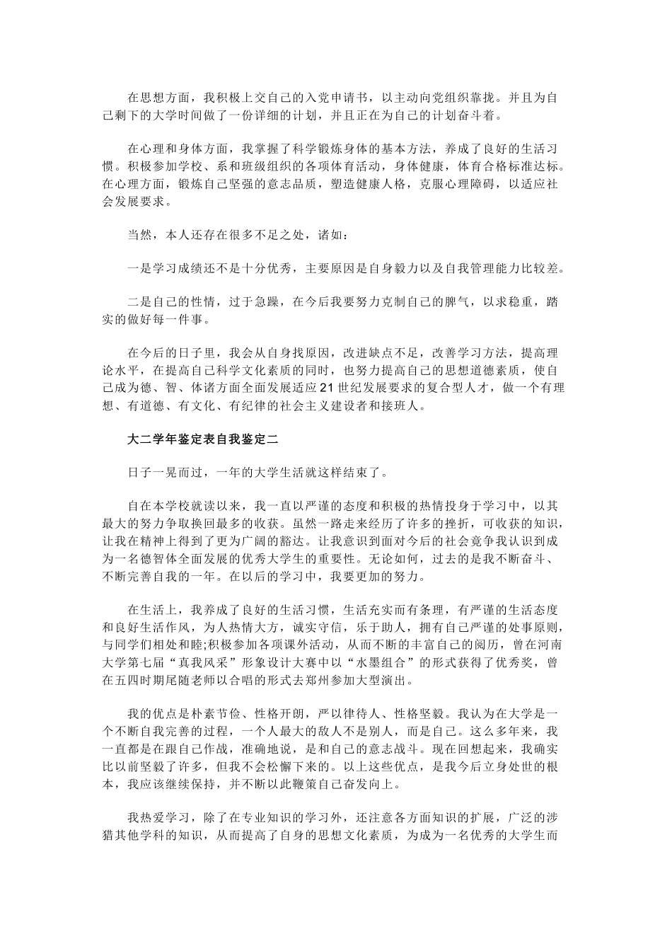 大学生学年鉴定表自我鉴定汇总_第3页