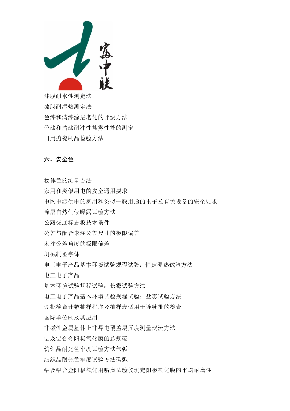 标识牌检验规范_第3页