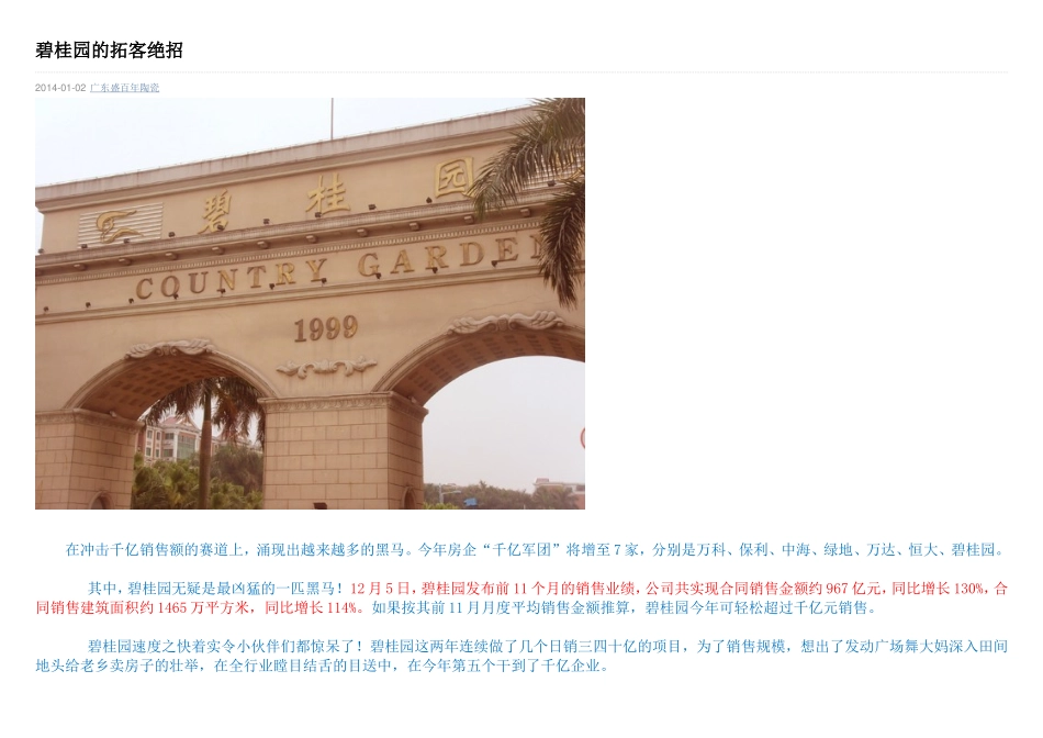 碧桂园的拓客绝招_第1页