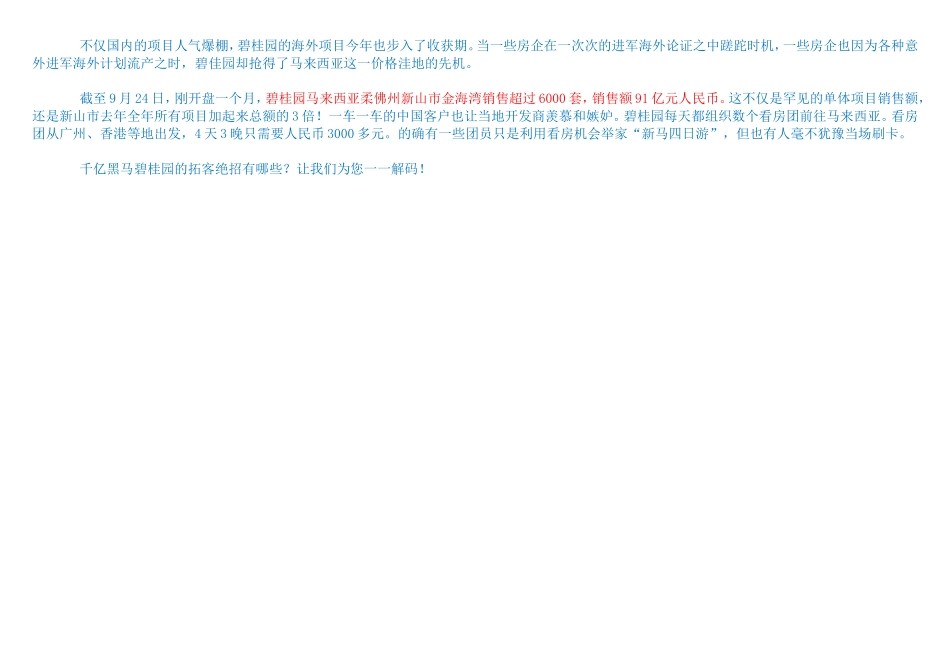 碧桂园的拓客绝招_第2页