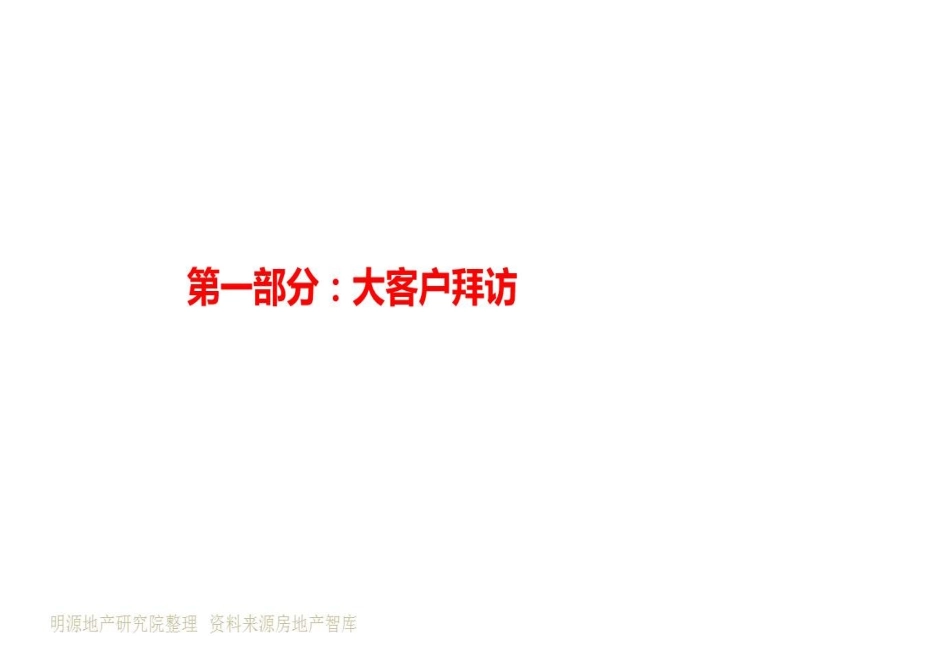 碧桂园的拓客绝招_第3页