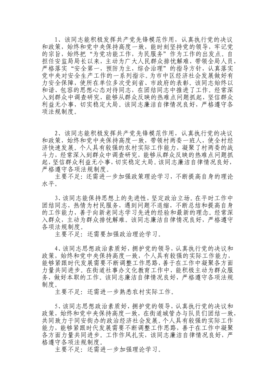 党代表主要表现_第1页