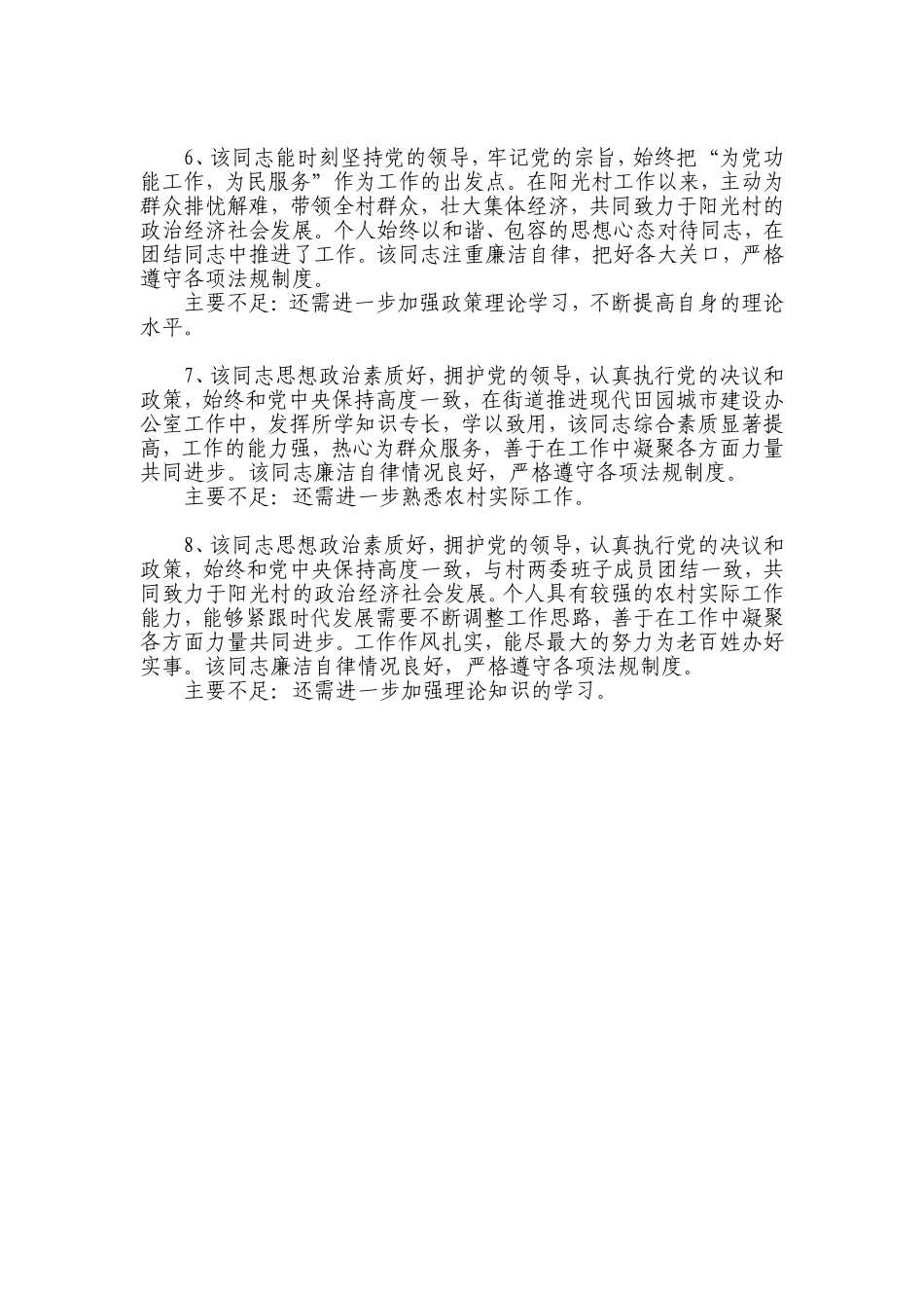 党代表主要表现_第2页