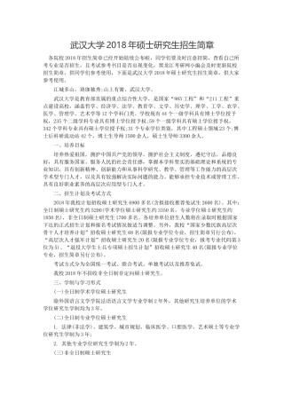 武汉大学2018年硕士研究生招生简章